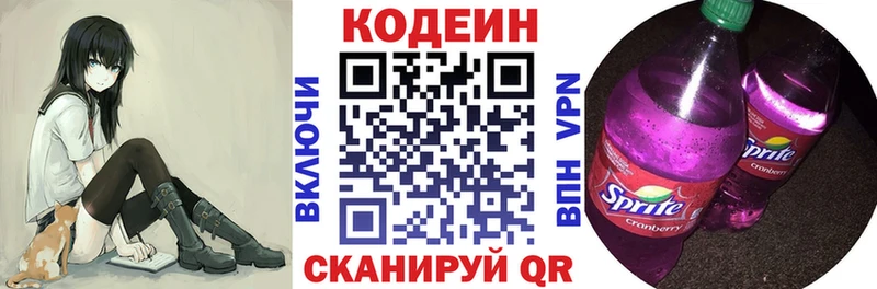 как найти   Малоярославец  Кодеин Purple Drank 